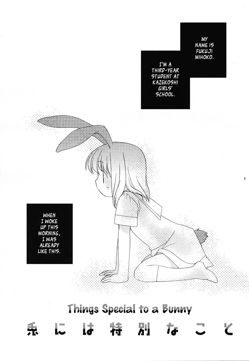 Saki - Usagi ni wa Tokubetsu na Koto (Doujinshi) Chapter 0 3